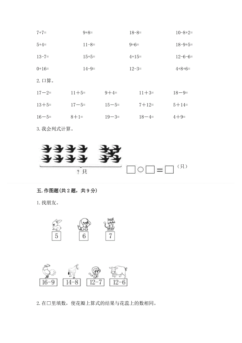 小学一年级数学《20以内的退位减法》必刷题（满分必刷）.docx_第3页