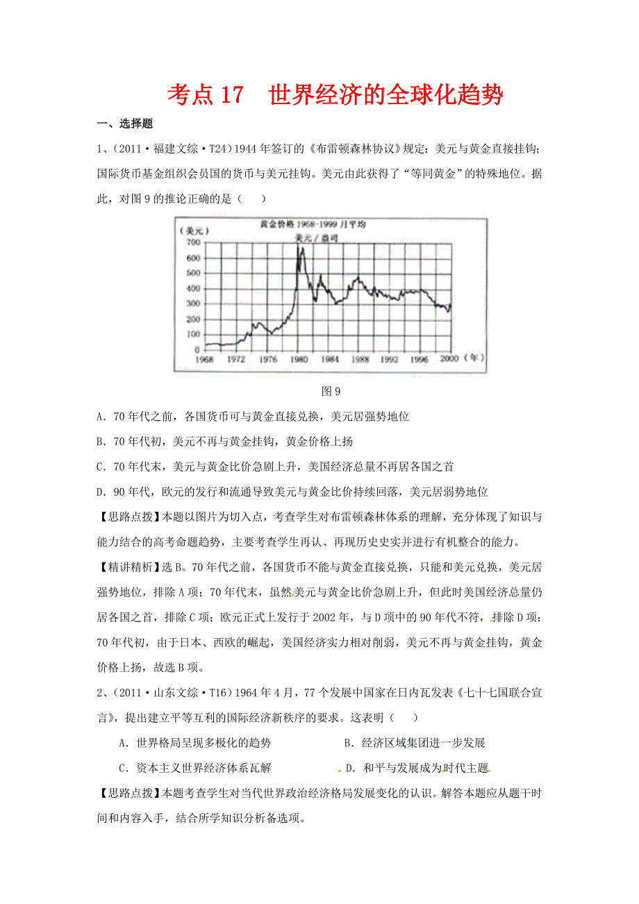 2012高考历史重点考点17.doc_第1页