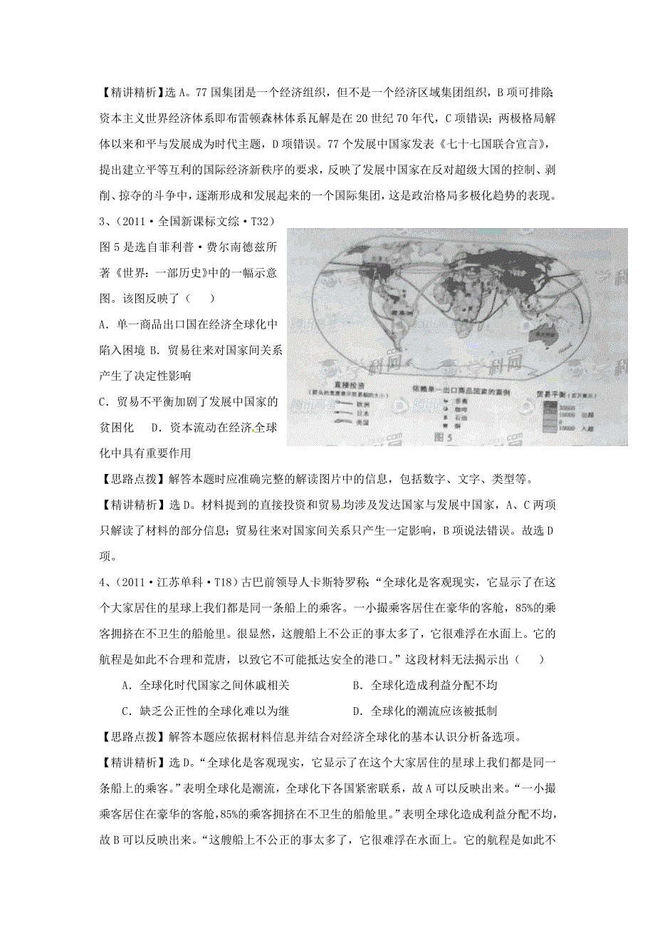 2012高考历史重点考点17.doc_第2页