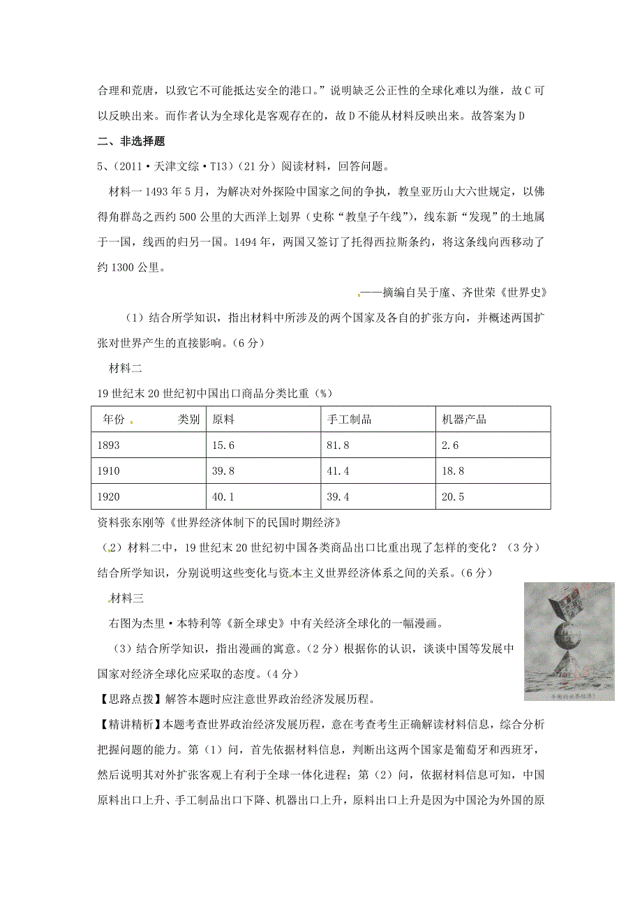 2012高考历史重点考点17.doc_第3页