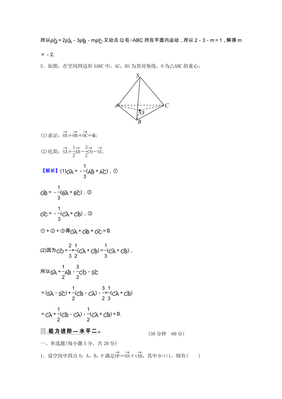 2021-2022学年新教材高中数学 课时素养评价（一）第一章 空间向量与立体几何 1.1.1 空间向量及其线性运算（含解析）新人教A版选择性必修第一册.doc_第2页