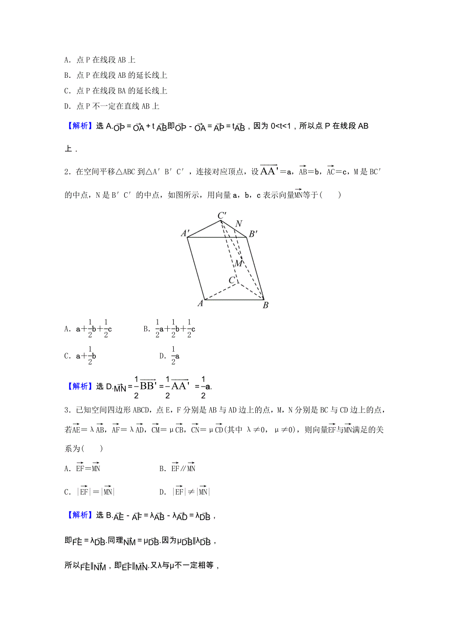 2021-2022学年新教材高中数学 课时素养评价（一）第一章 空间向量与立体几何 1.1.1 空间向量及其线性运算（含解析）新人教A版选择性必修第一册.doc_第3页