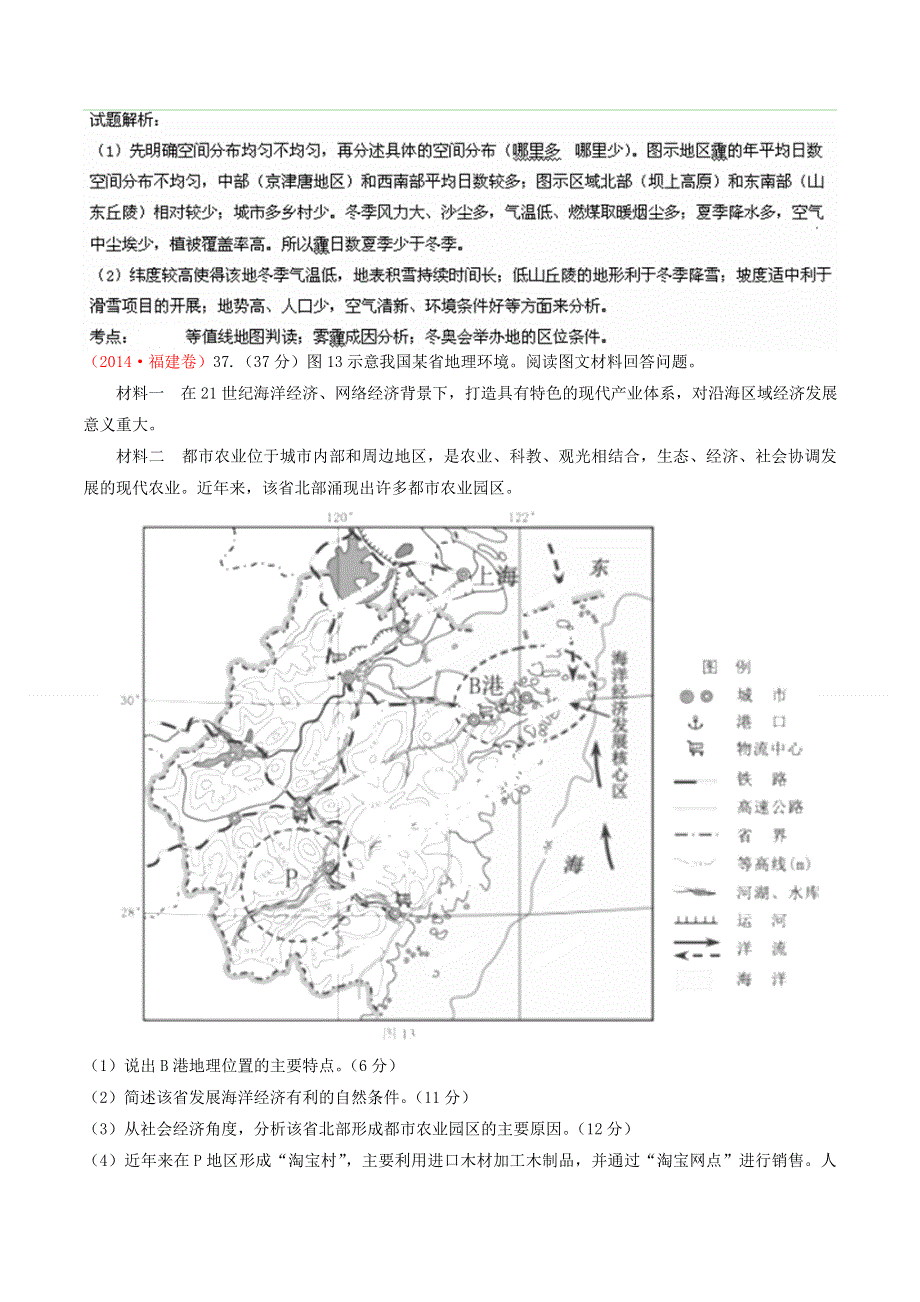 2014年高考地理试题分项版解析：专题13 以中国区域为背景综合题（分类汇编）WORD版含解析.doc_第2页