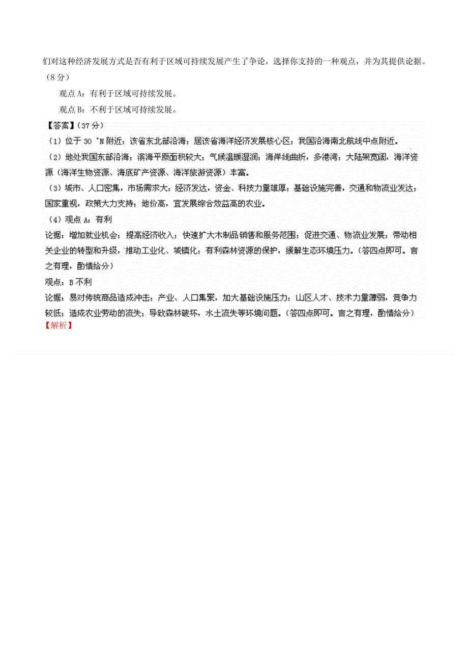 2014年高考地理试题分项版解析：专题13 以中国区域为背景综合题（分类汇编）WORD版含解析.doc_第3页