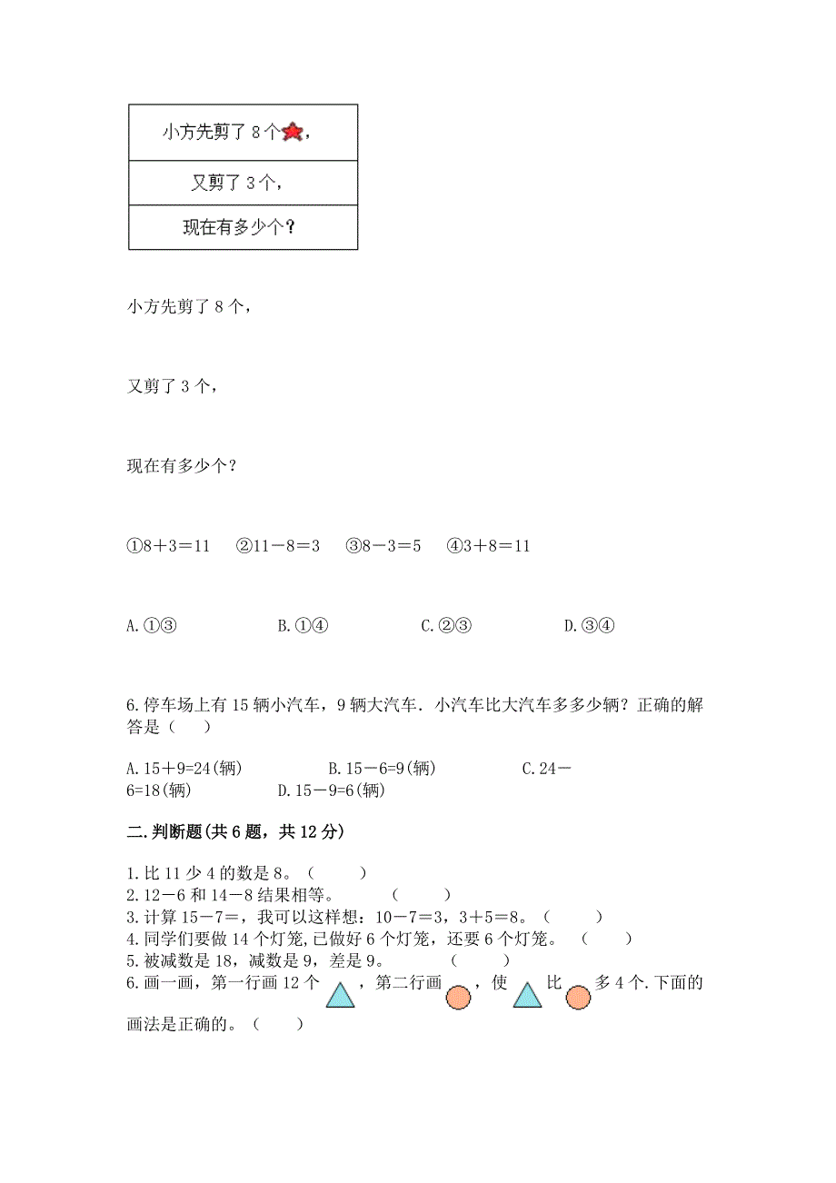 小学一年级数学《20以内的退位减法》必刷题（轻巧夺冠）.docx_第2页