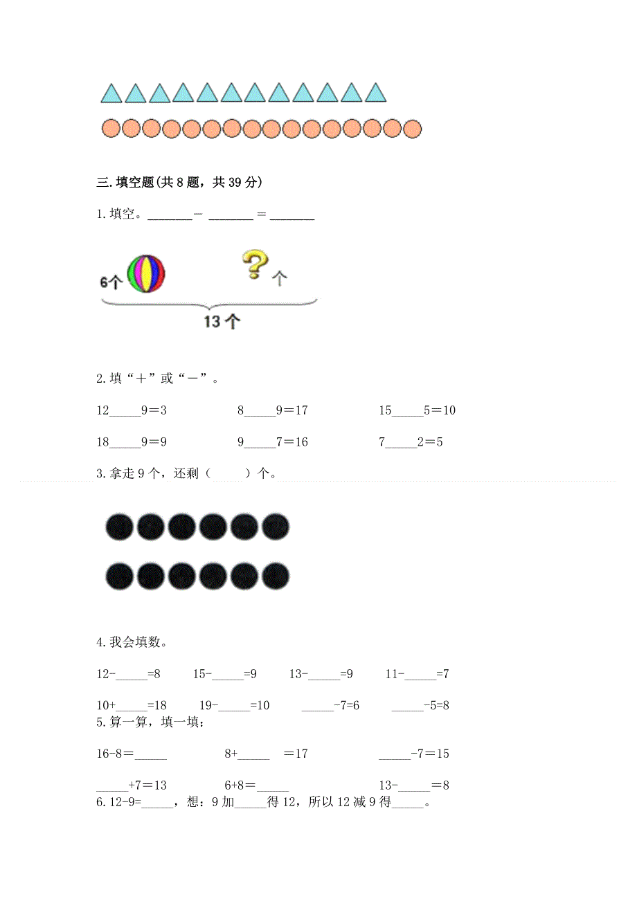 小学一年级数学《20以内的退位减法》必刷题（轻巧夺冠）.docx_第3页