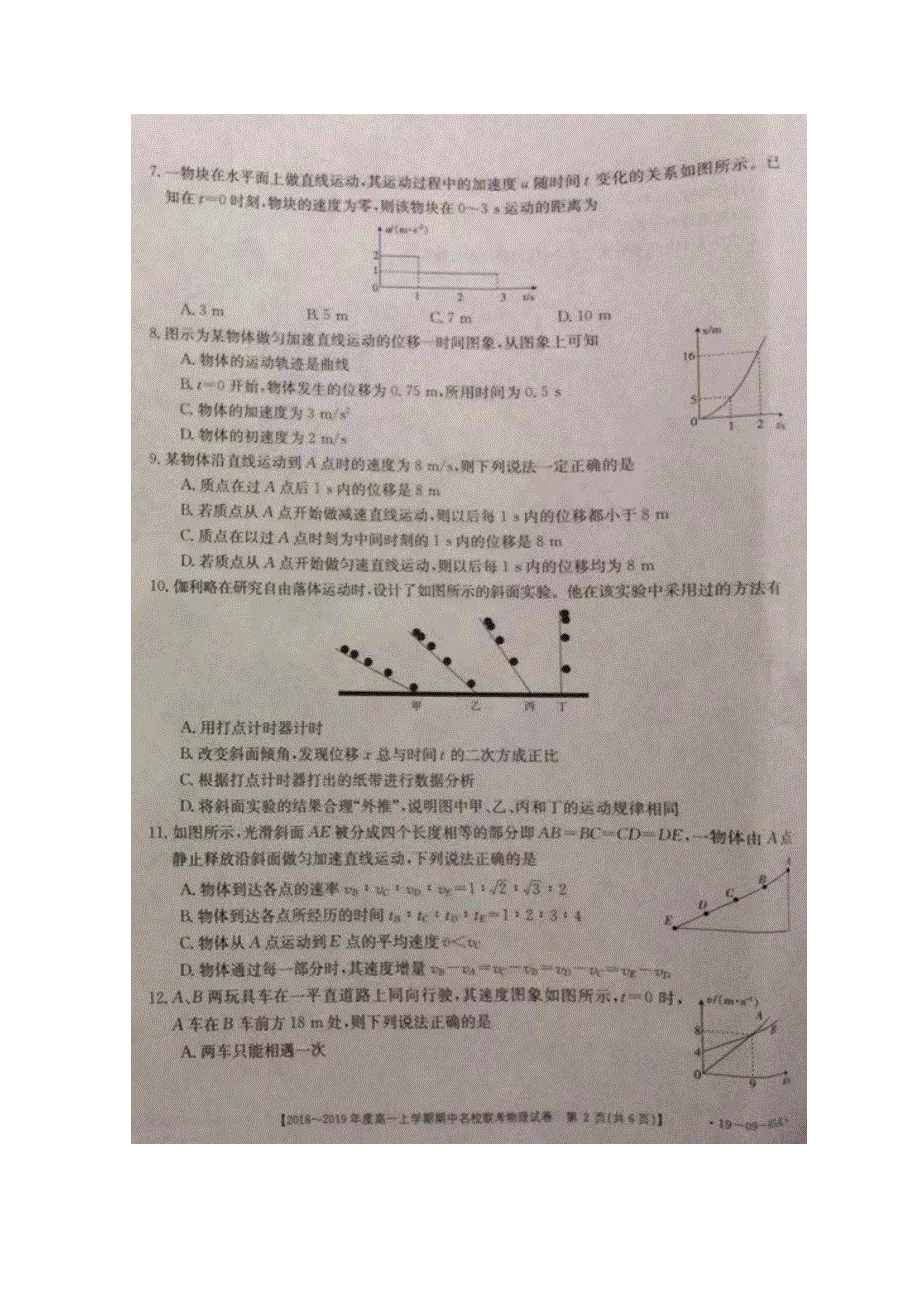 山西省名校联考2018-2019学年高一上学期期中考试物理试卷 扫描版缺答案.doc_第2页