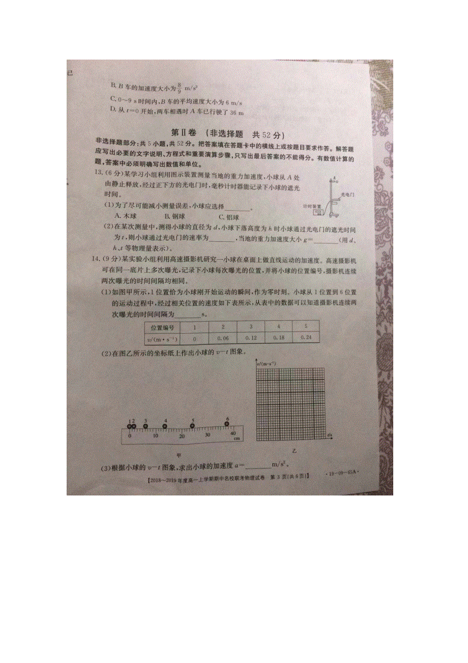 山西省名校联考2018-2019学年高一上学期期中考试物理试卷 扫描版缺答案.doc_第3页