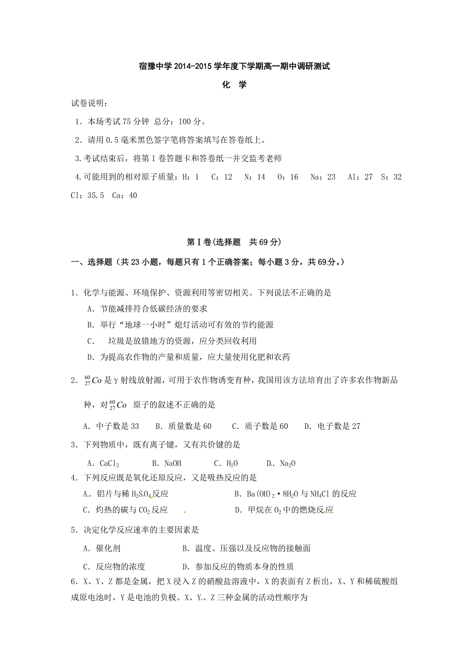 江苏省宿迁市宿豫中学2014-2015学年高一下学期期中考试化学试题 WORD版.doc_第1页