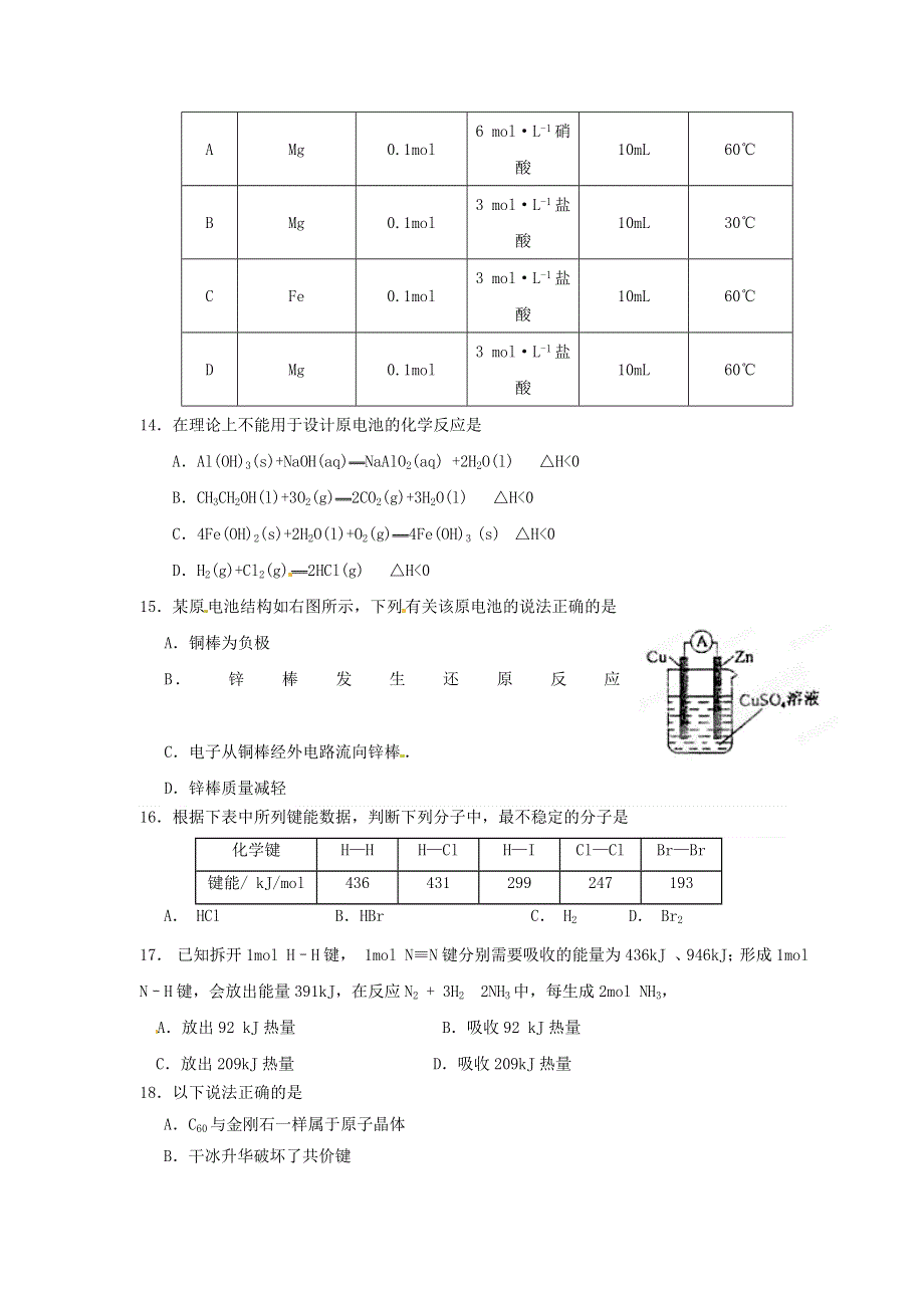 江苏省宿迁市宿豫中学2014-2015学年高一下学期期中考试化学试题 WORD版.doc_第3页