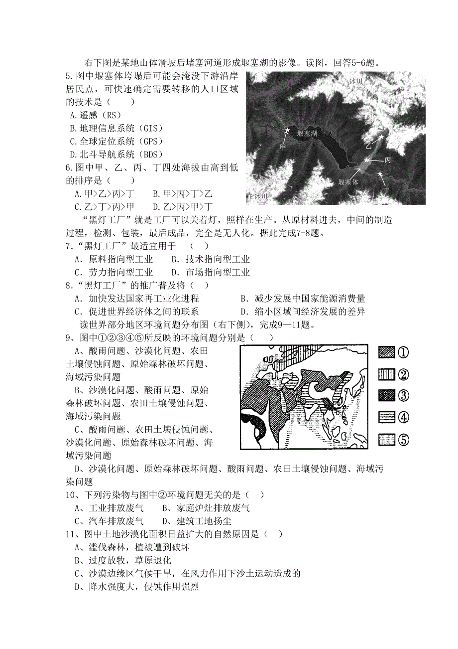 江苏省宿迁市宿豫中学2014-2015学年高二下学期期中考试地理试题 WORD版含答案.doc_第2页