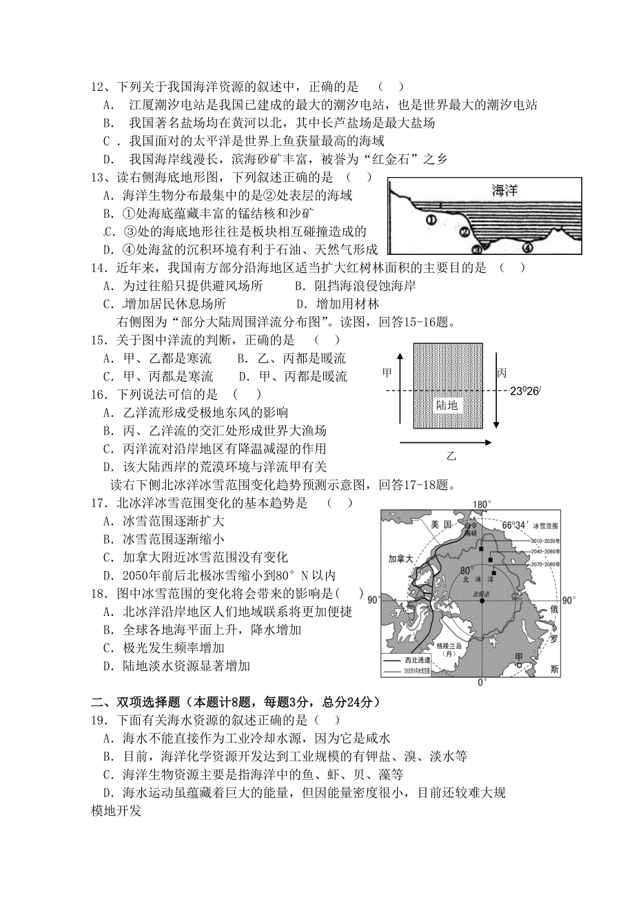 江苏省宿迁市宿豫中学2014-2015学年高二下学期期中考试地理试题 WORD版含答案.doc_第3页