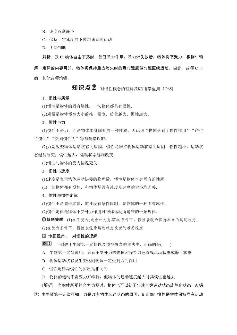 2019-2020学年物理教科版必修1学案：第三章第1节　牛顿第一定律 WORD版含答案.doc_第3页