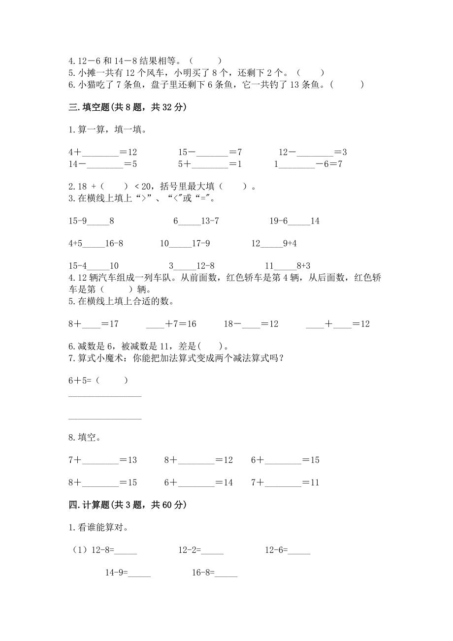 小学一年级数学《20以内的退位减法》必刷题（综合卷）.docx_第2页