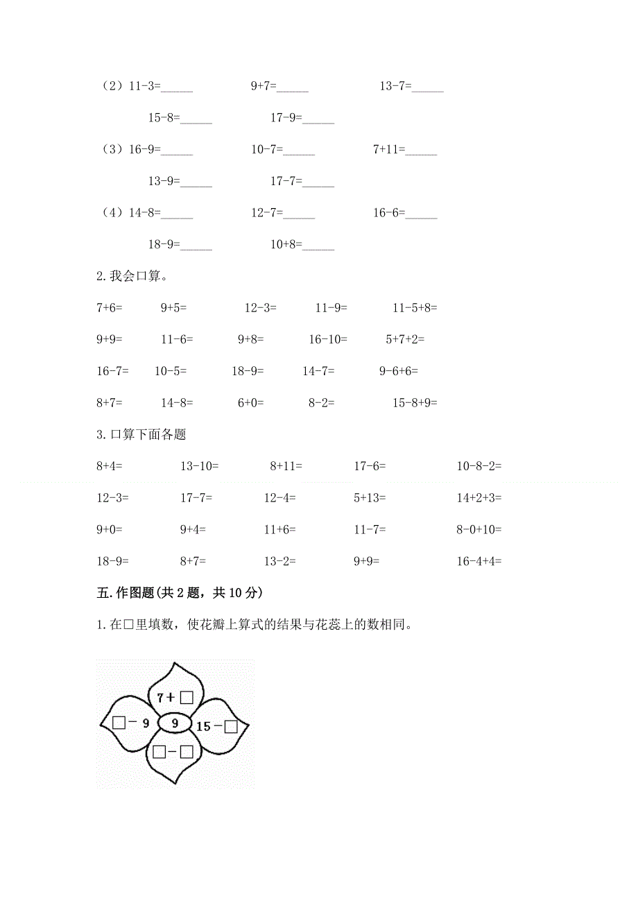 小学一年级数学《20以内的退位减法》必刷题（综合卷）.docx_第3页