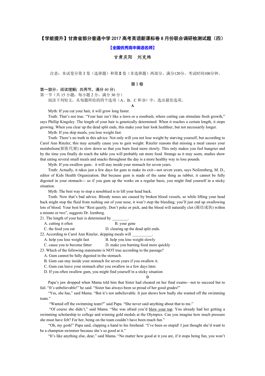 《学能提升》甘肃省部分普通中学2017高考英语新课标卷8月份联合调研检测试题（四） WORD版含答案.doc_第1页