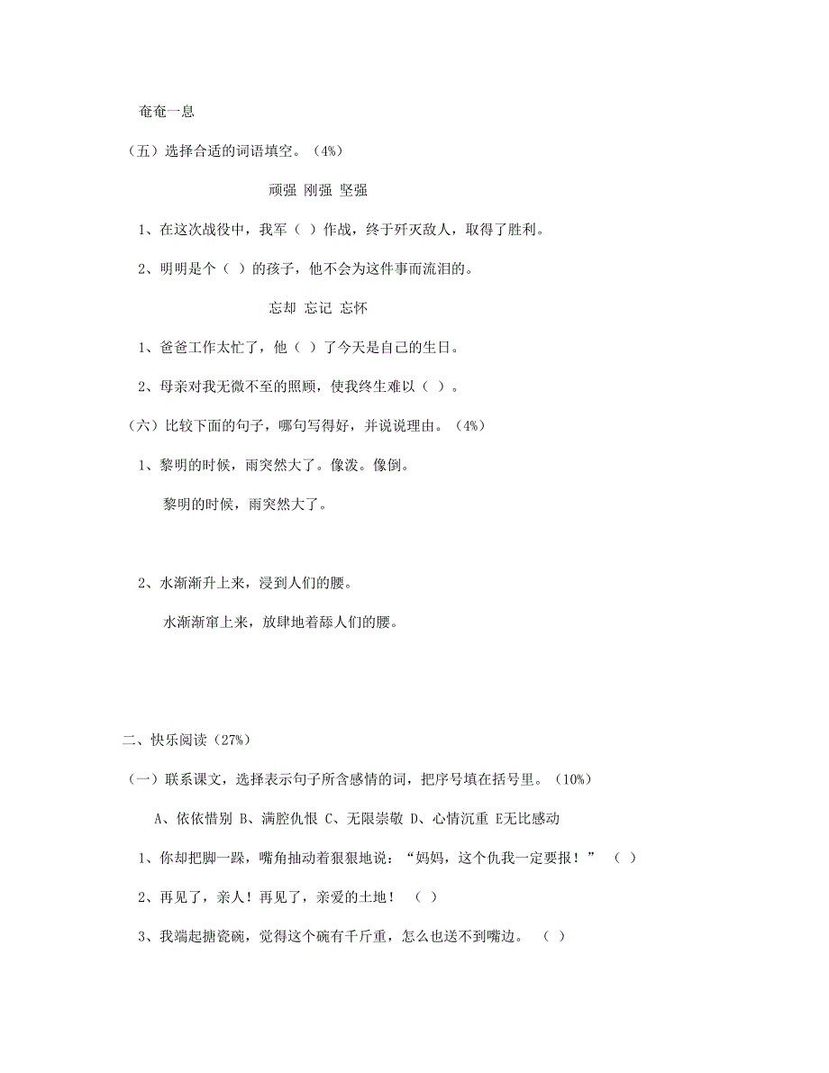 2023五年级语文下册 第四单元综合等级检测 新人教版.doc_第2页