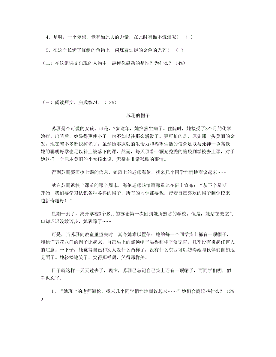 2023五年级语文下册 第四单元综合等级检测 新人教版.doc_第3页