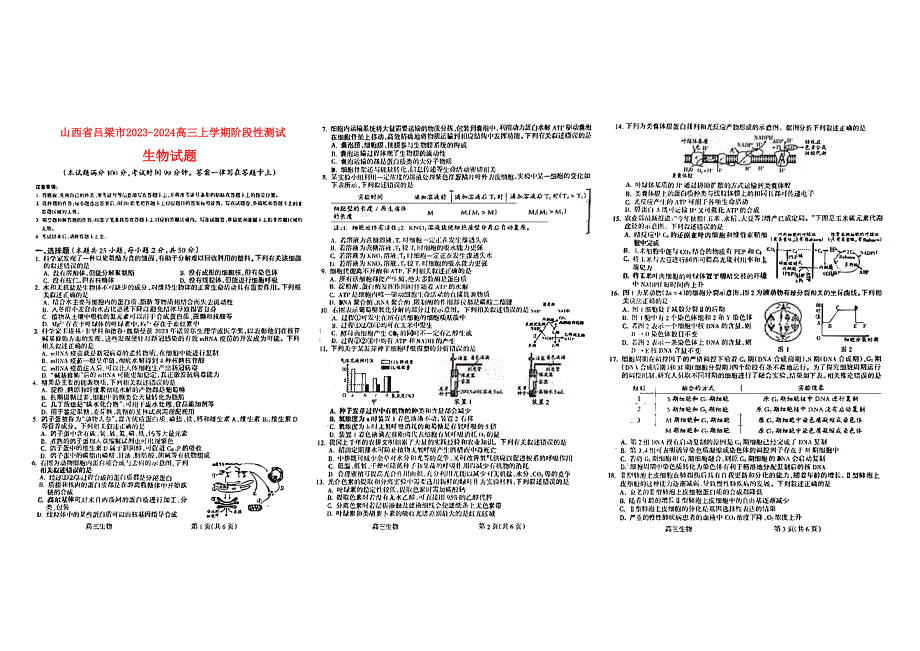 山西省吕梁2023-2024高三生物上学期阶段性测试(一模)试题(pdf).pdf_第1页