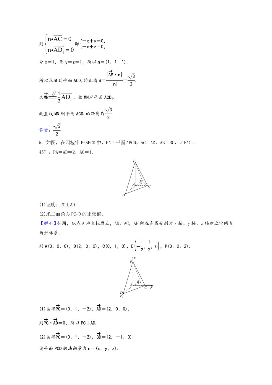 2021-2022学年新教材高中数学 课时素养评价（三十一）第三章 空间向量与立体几何 4.doc_第3页