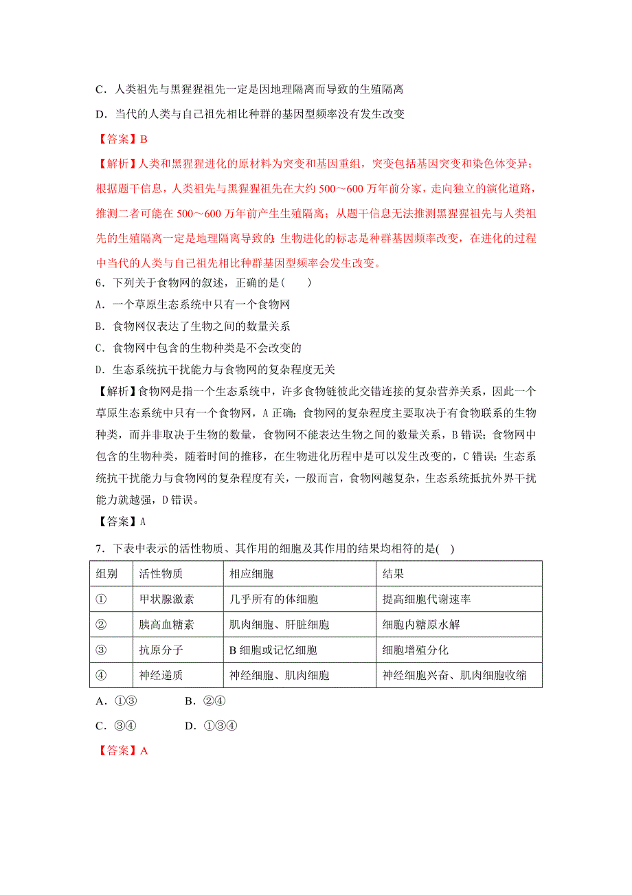 广安实验中学2018年高考生物一轮训练题（16）及答案.doc_第3页