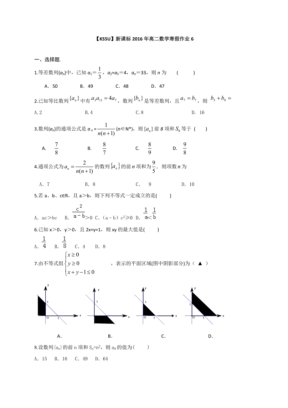 新课标2016年高二数学寒假作业6 WORD版含答案.doc_第1页