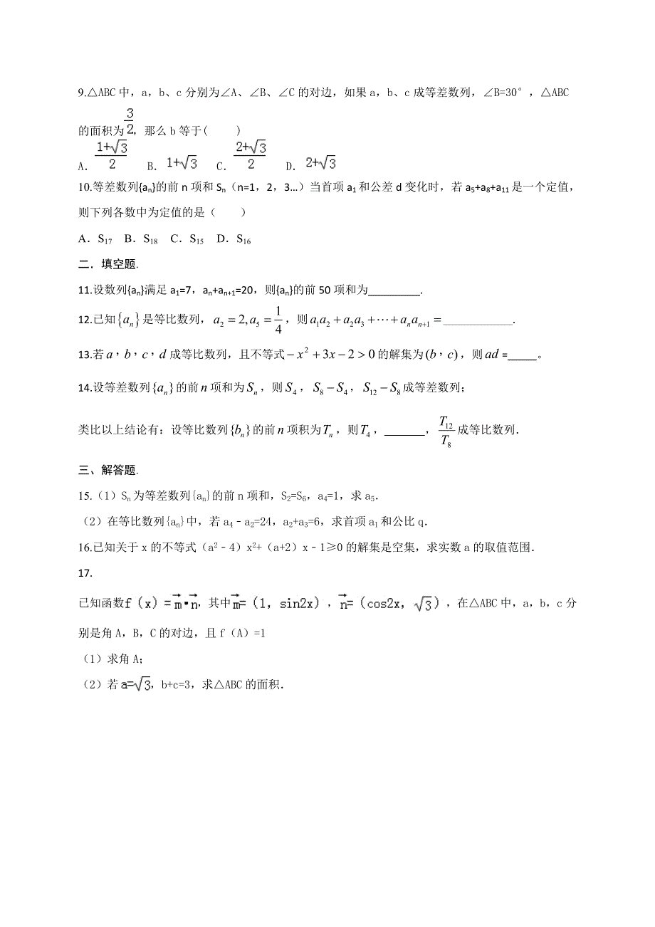 新课标2016年高二数学寒假作业6 WORD版含答案.doc_第2页