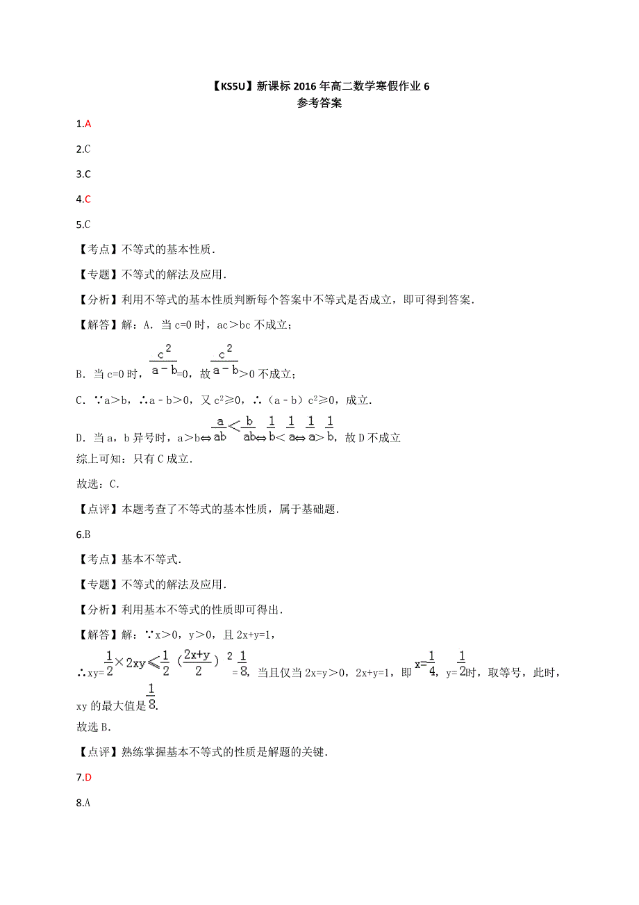 新课标2016年高二数学寒假作业6 WORD版含答案.doc_第3页