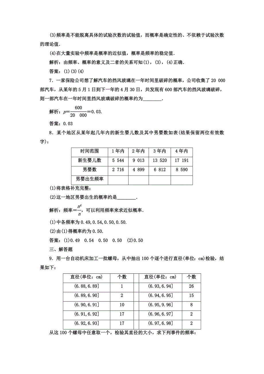 2017-2018学年高中数学人教版必修三课时达标检测（十五） 随机事件的概率 WORD版含答案.doc_第2页