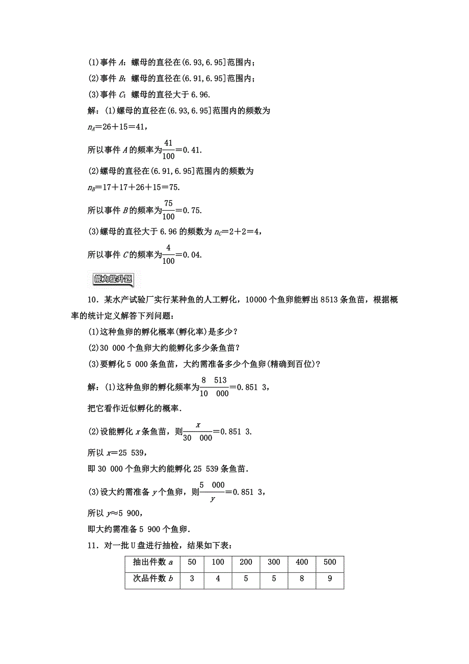 2017-2018学年高中数学人教版必修三课时达标检测（十五） 随机事件的概率 WORD版含答案.doc_第3页