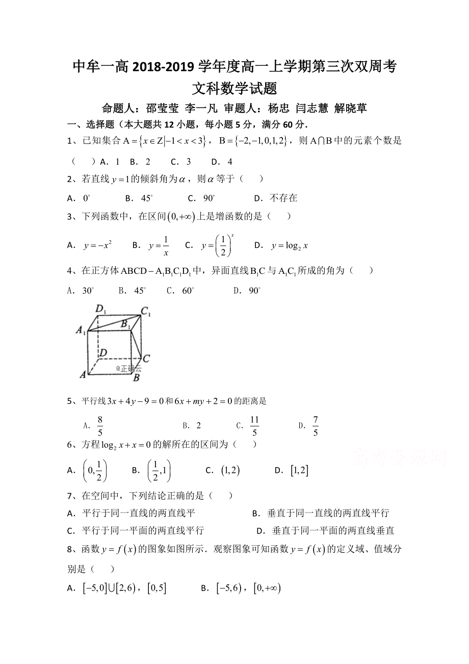 河南省中牟县第一高级中学2018-2019学年高一上学期12月第三次双周考数学（文）试卷 WORD版含答案.doc_第1页