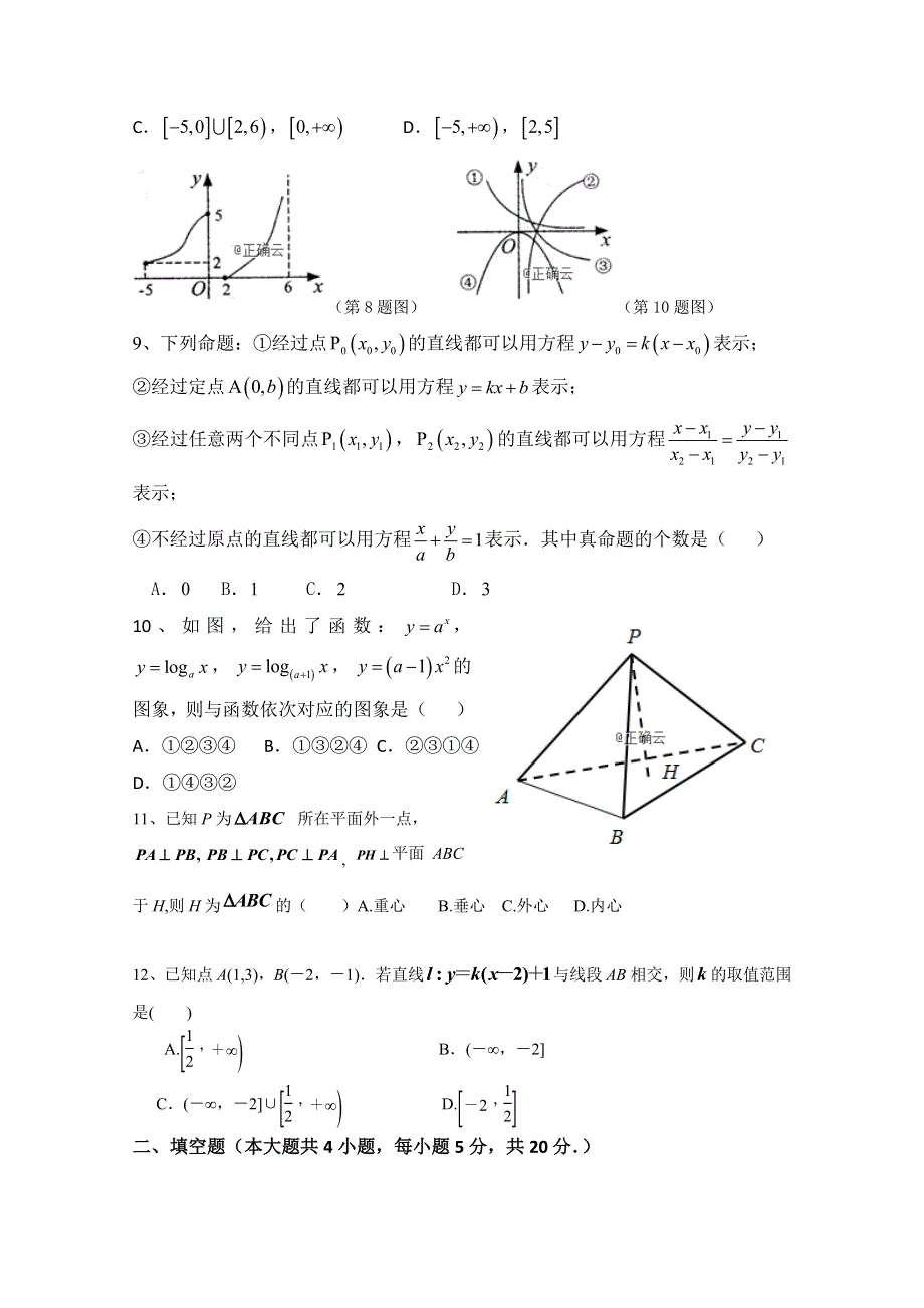 河南省中牟县第一高级中学2018-2019学年高一上学期12月第三次双周考数学（文）试卷 WORD版含答案.doc_第2页