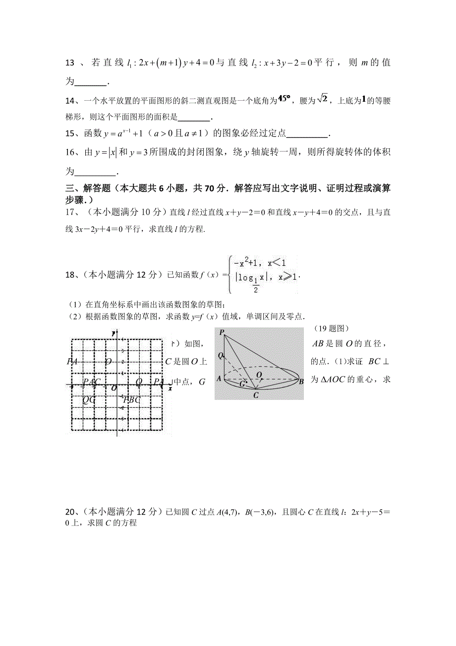 河南省中牟县第一高级中学2018-2019学年高一上学期12月第三次双周考数学（文）试卷 WORD版含答案.doc_第3页