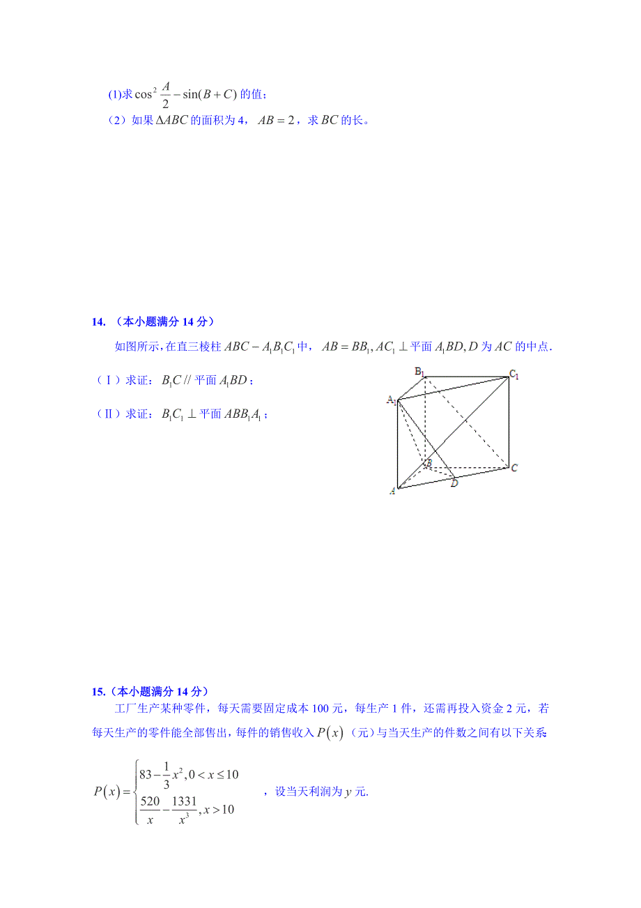 江苏省宿迁市宿豫中学2015届高三体艺生数学周练9.doc_第2页