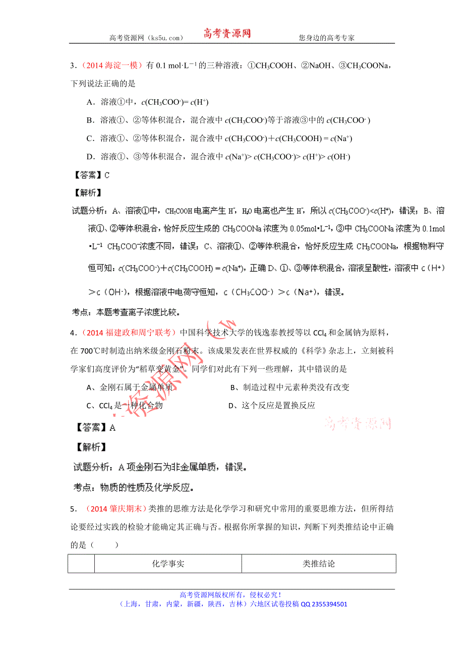 2014年高考备考最新各地化学模拟试题重组测试15（解析版）WORD版含解析.doc_第2页