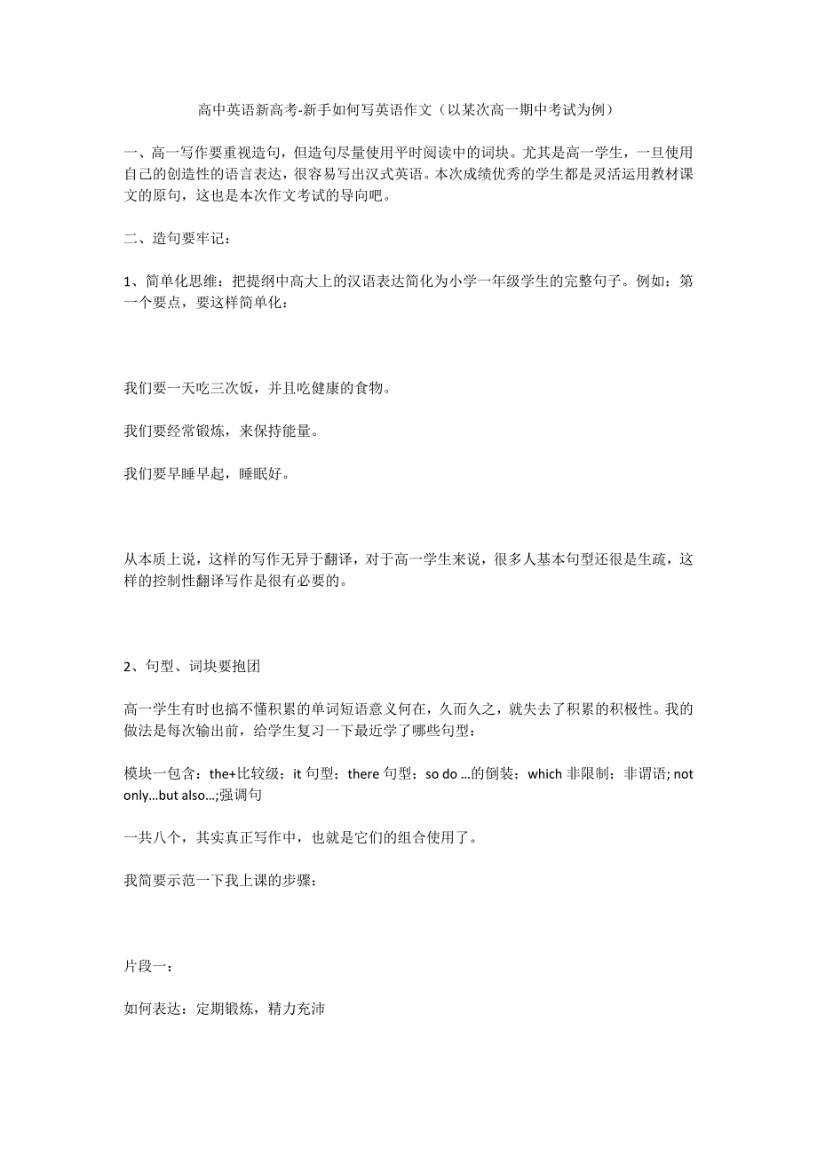 2020-2021学年通用版高一英语基础写作同步点拨：新手如何英语写作（以某次高一期中考试为例） WORD版含答案.doc_第1页