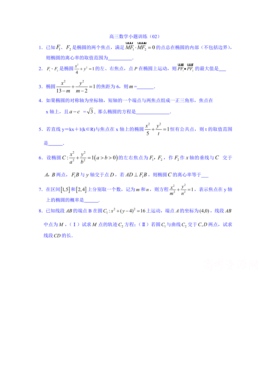 江苏省宿迁市宿豫中学2015届高三数学小题训练02.doc_第1页