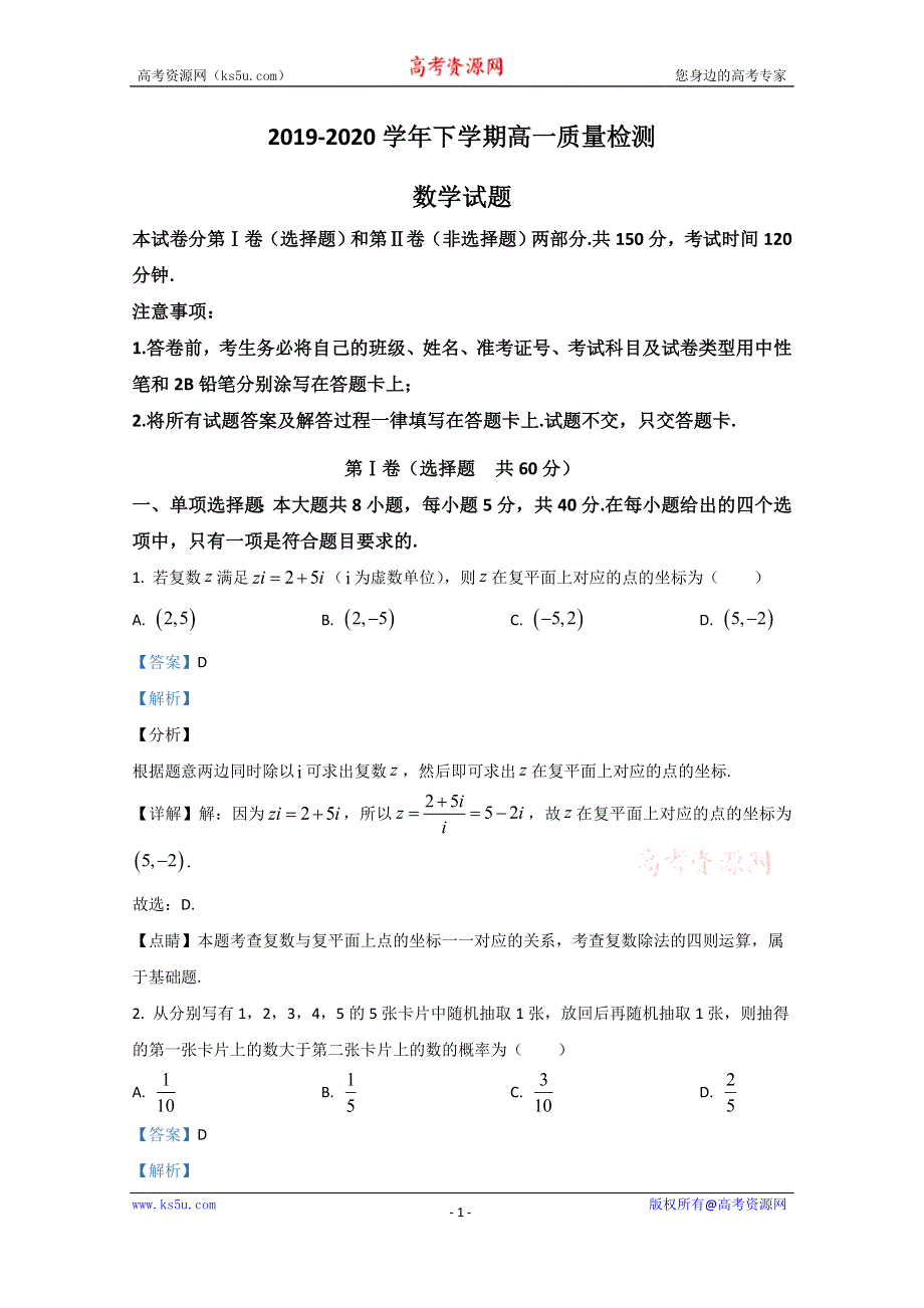 《解析》山东省临沂市罗庄区2019-2020学年高一下学期期末考试数学试题 WORD版含解析.doc_第1页