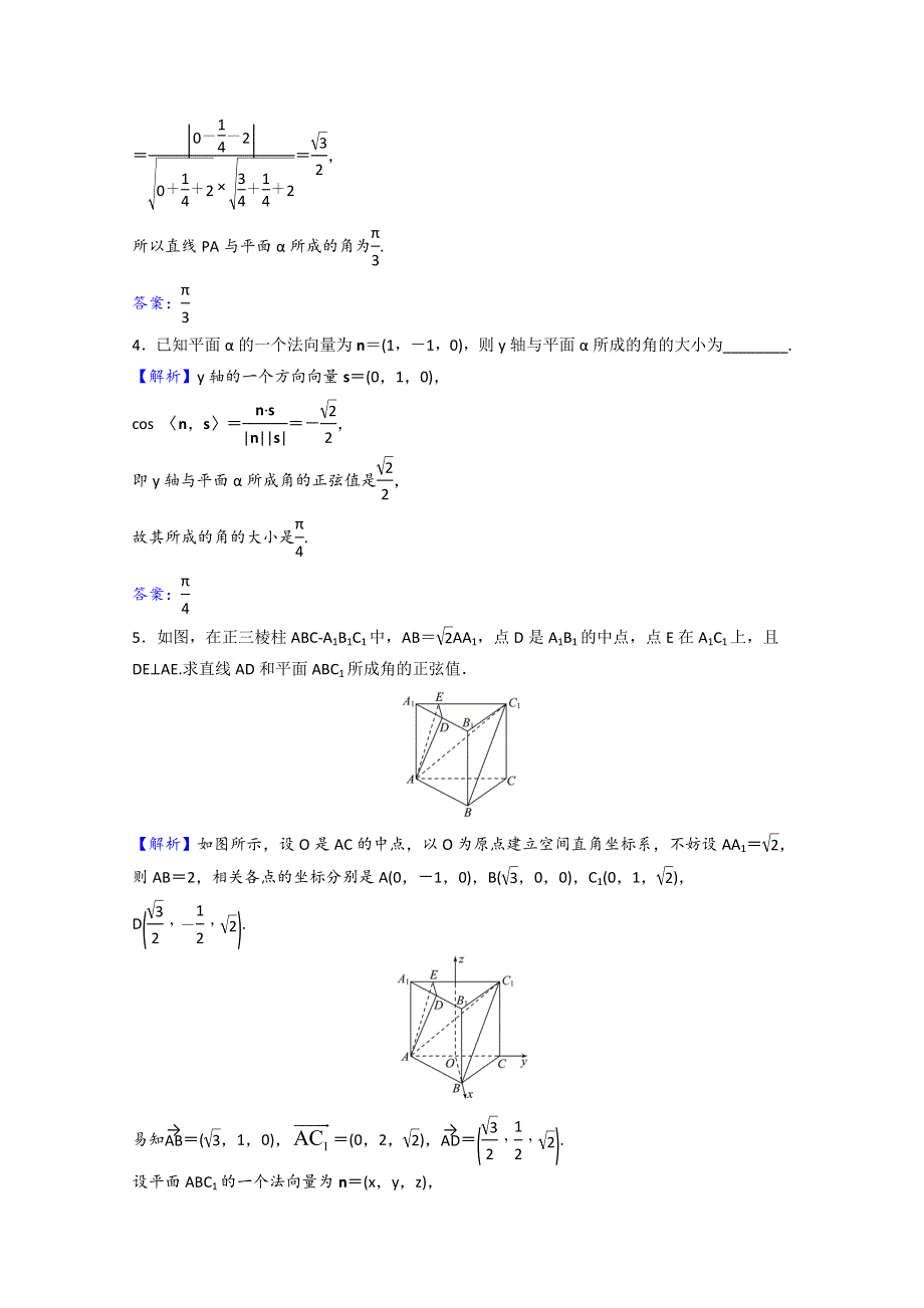 2021-2022学年新教材高中数学 课时素养评价（三十）第三章 空间向量与立体几何 4.doc_第2页