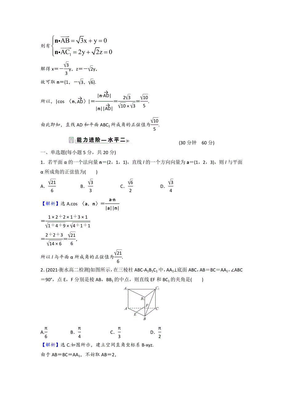 2021-2022学年新教材高中数学 课时素养评价（三十）第三章 空间向量与立体几何 4.doc_第3页