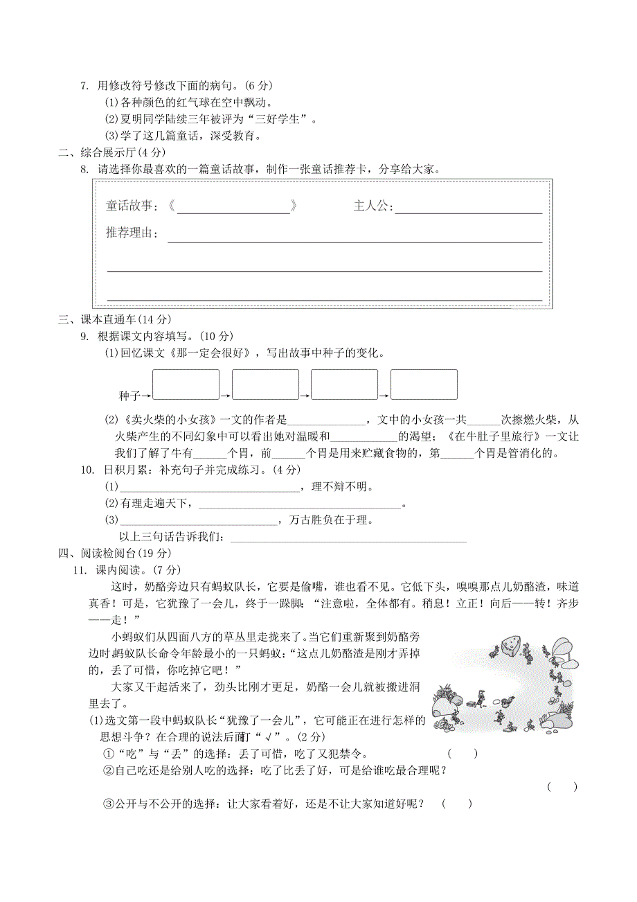 2021秋三年级语文上册 第三单元达标测试卷2 新人教版.doc_第2页