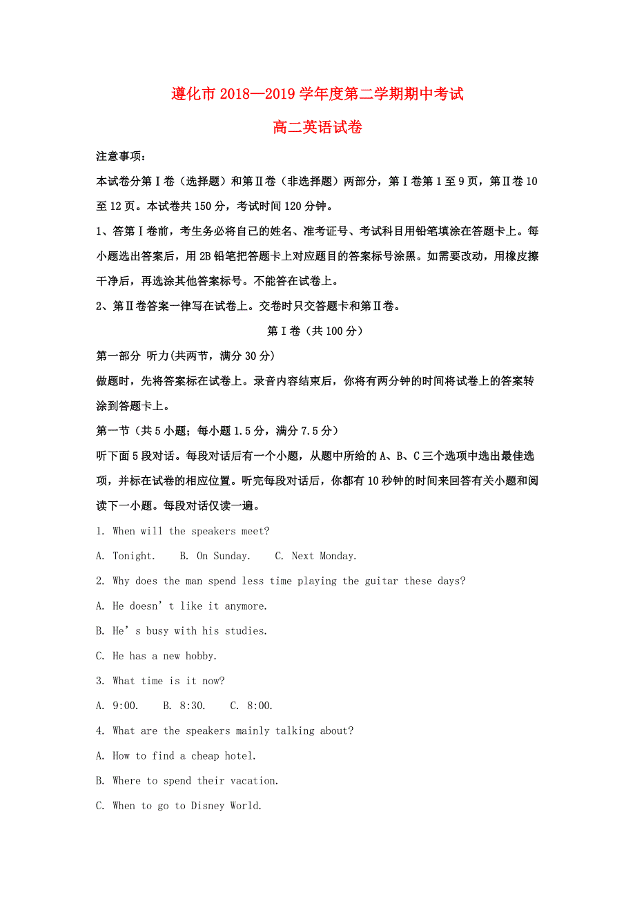 河北省唐山遵化市2018-2019学年高二英语下学期期中试题（含解析）.doc_第1页