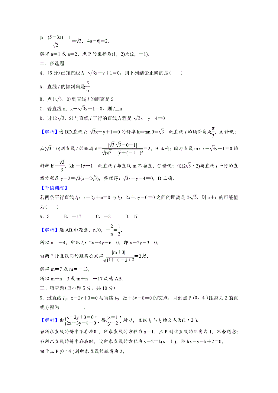 2021-2022学年新教材高中数学 课时素养评价（七）第一章 直线与圆 1.6 平面直角坐标系中的距离公式（二）（含解析）北师大版选择性必修第一册.doc_第3页