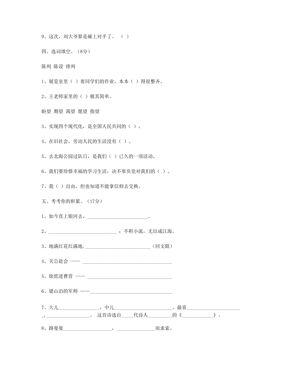 2023五年级语文下学期期末测试 新人教版.doc_第2页