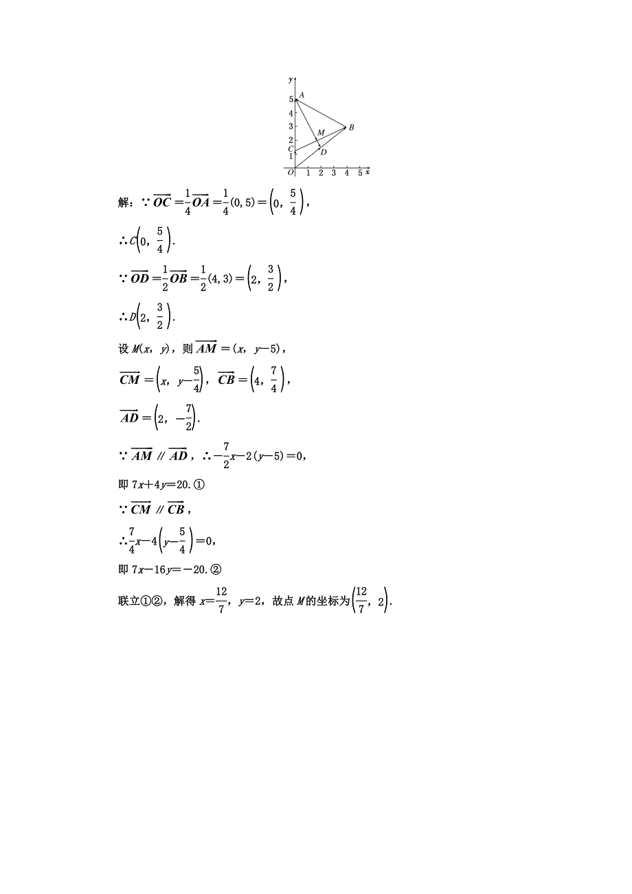 2017-2018学年高中数学人教版必修四课时达标检测（二十一）平面向量共线的坐标表示 WORD版含答案.doc_第3页