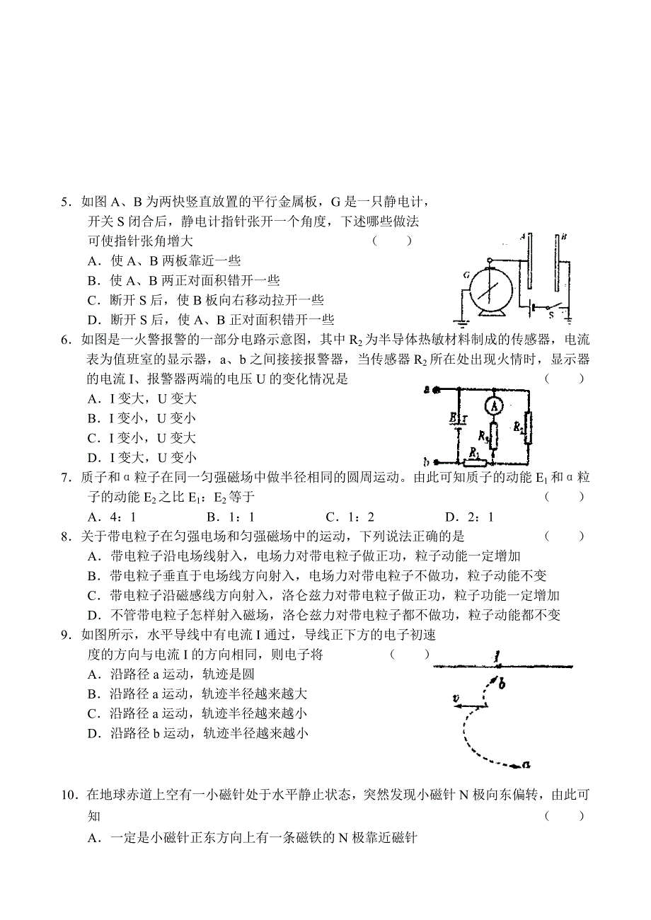 河北省唐山市高二年级第一学期期末考试（物理）.doc_第2页