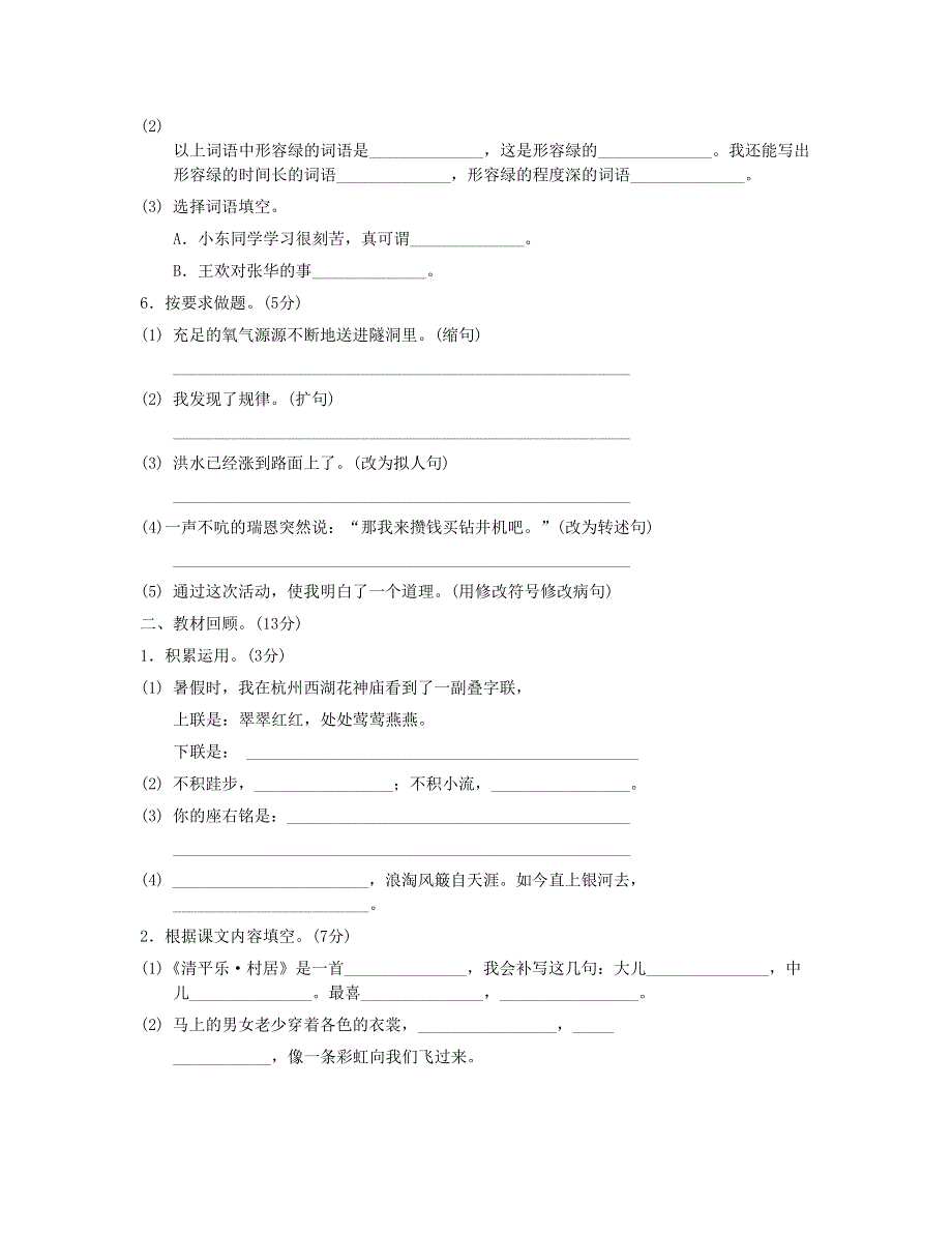 2023五年级语文下学期期中测试卷（B卷） 新人教版.doc_第2页