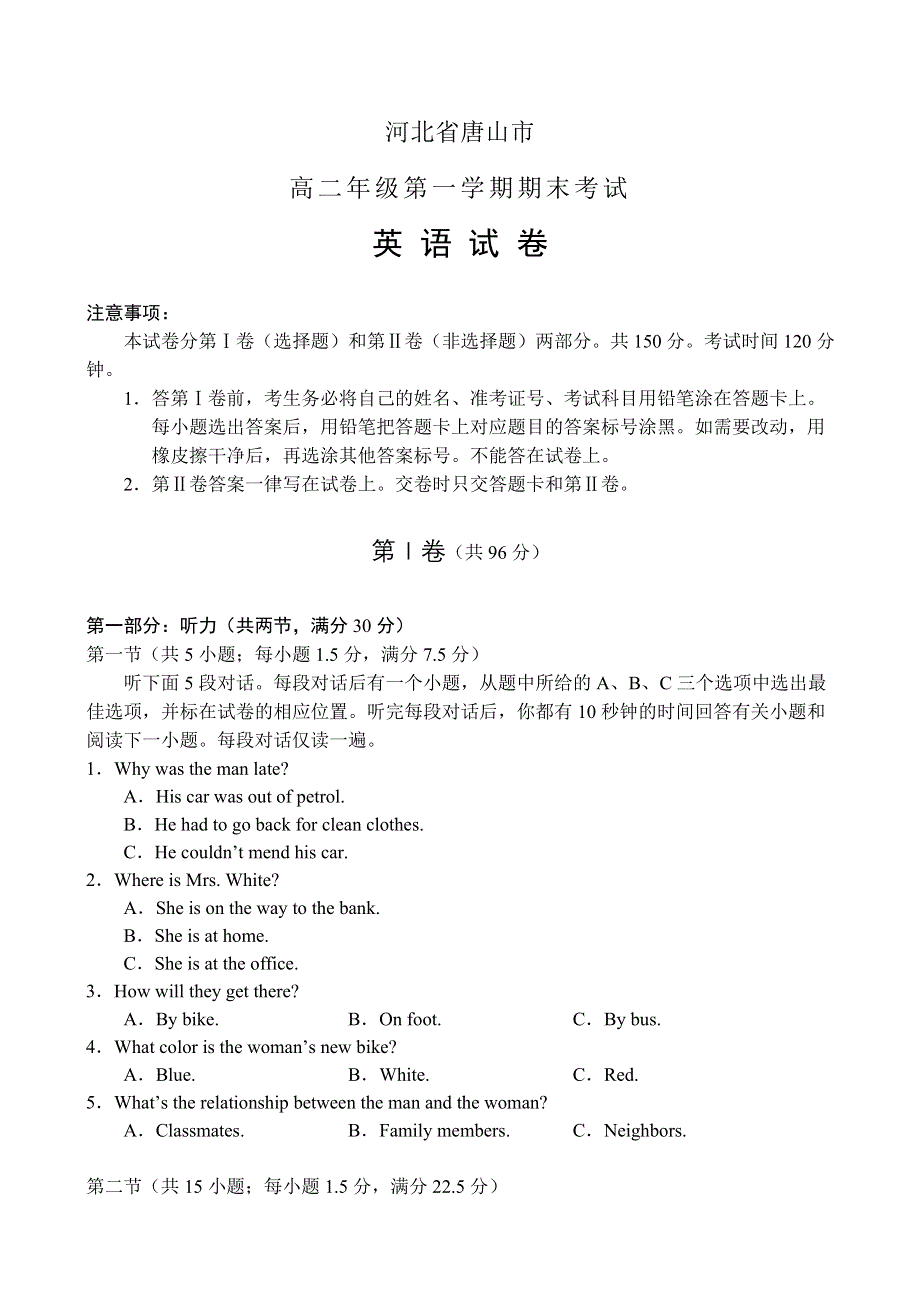 河北省唐山市高二年级第一学期期末考试（英语）.doc_第1页