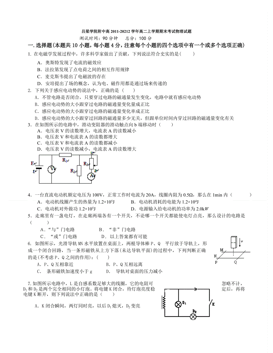 山西省吕梁学院附中2011-2012学年高二上学期期末考试物理试题（无答案）.doc_第1页