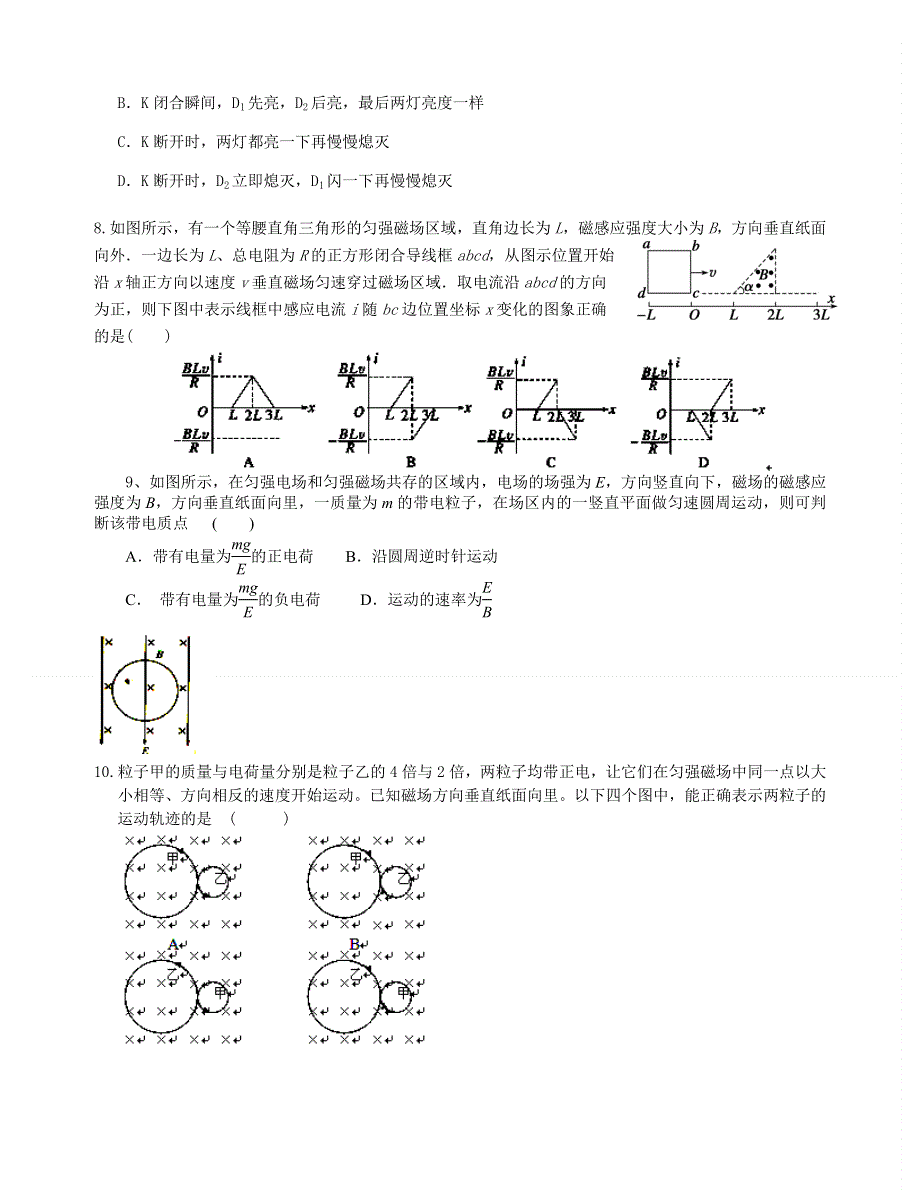 山西省吕梁学院附中2011-2012学年高二上学期期末考试物理试题（无答案）.doc_第2页